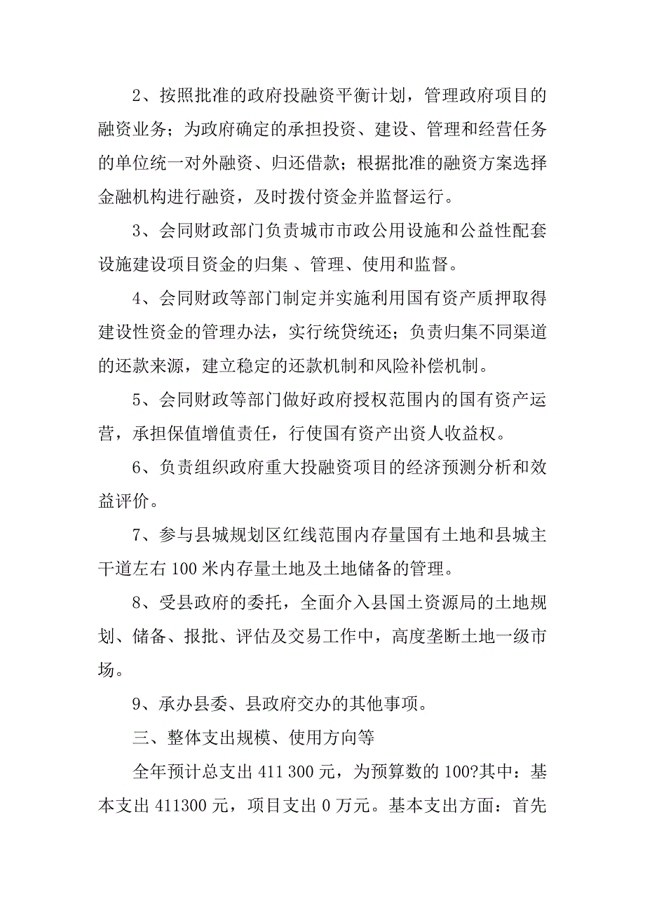 2016-2017年城投中心整体支出绩效自评报告.docx_第2页