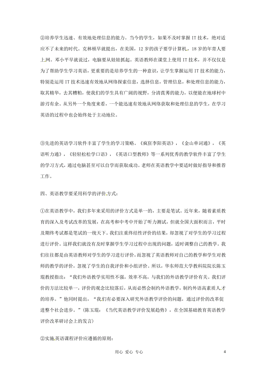 2013年高中数学教学论文 新课程标准下英语数学方式的思考_第4页