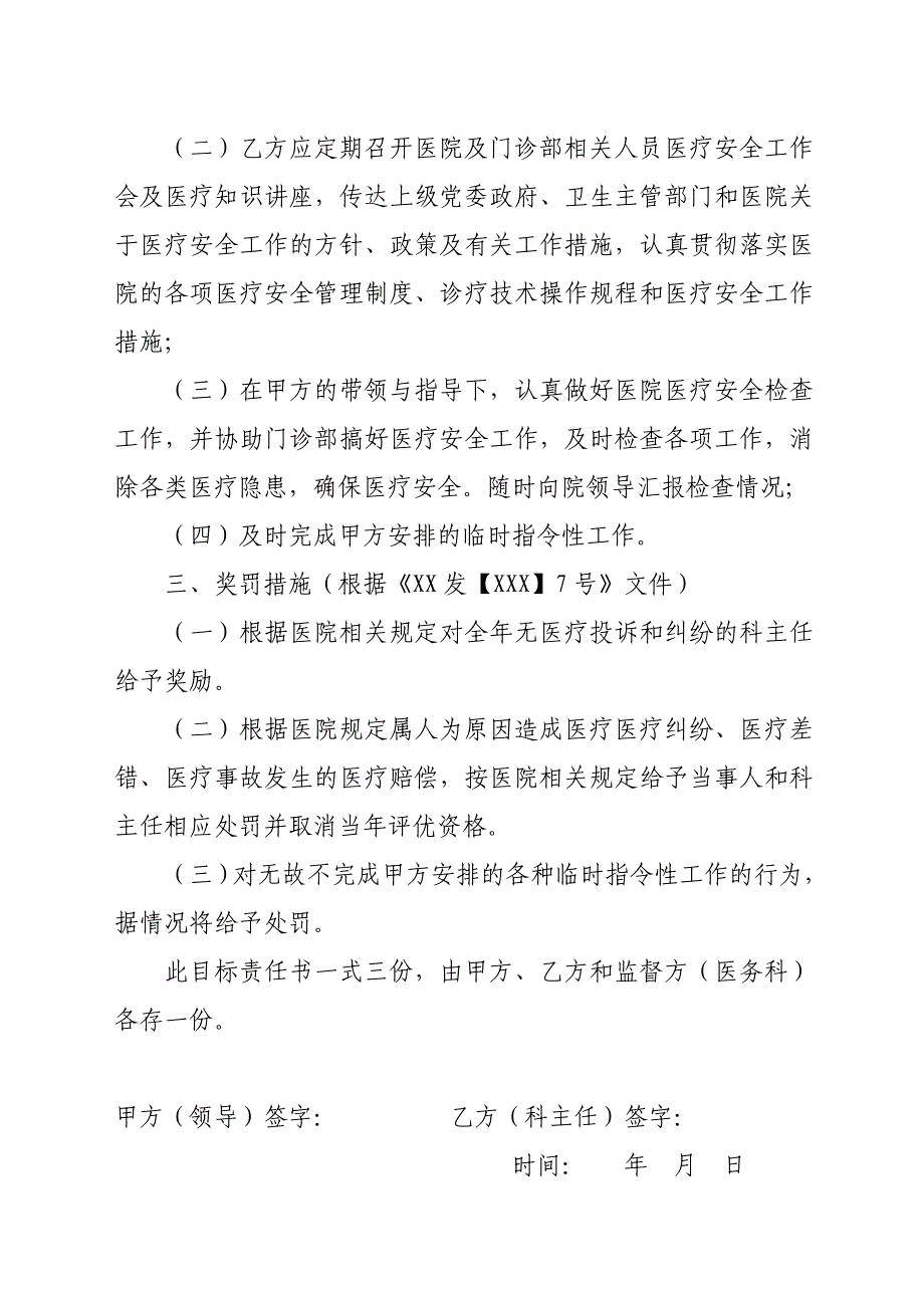 科室安全目标责任书_第3页