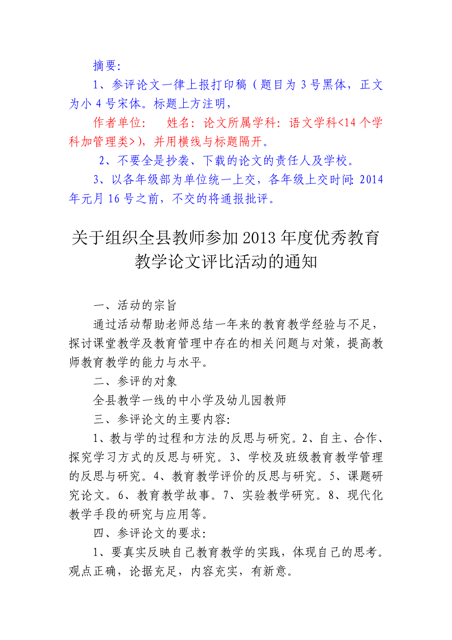 全县教师参加2013年度优秀教育教学论文评比活动_第1页