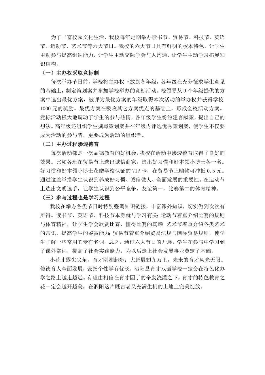 全县教师参加2013年度优秀教育教学论文评比活动_第5页