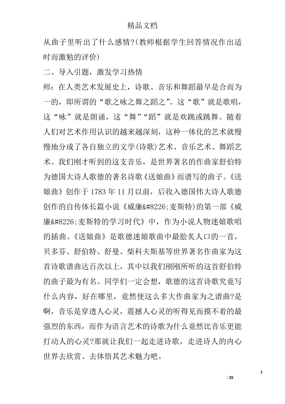 高二语文外国诗二首 精选_第3页