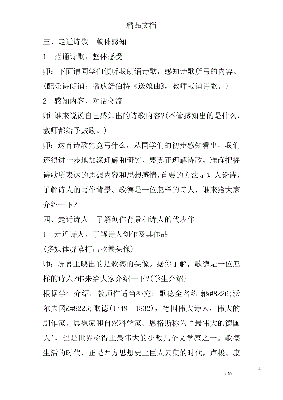 高二语文外国诗二首 精选_第4页