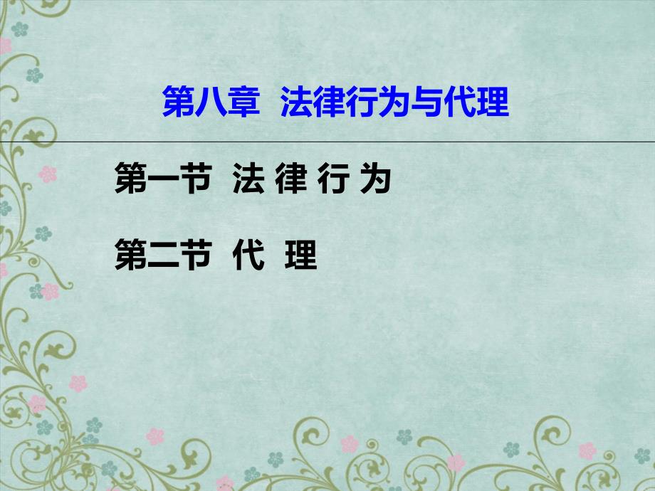 国际私法第八章_第1页