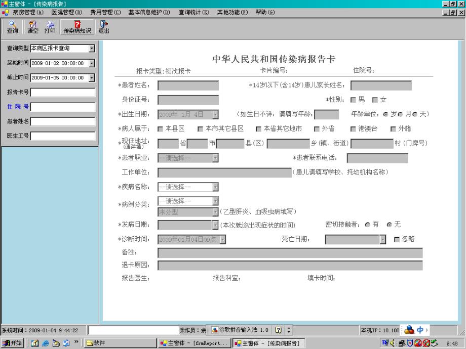 最新传染病报告制度_第4页