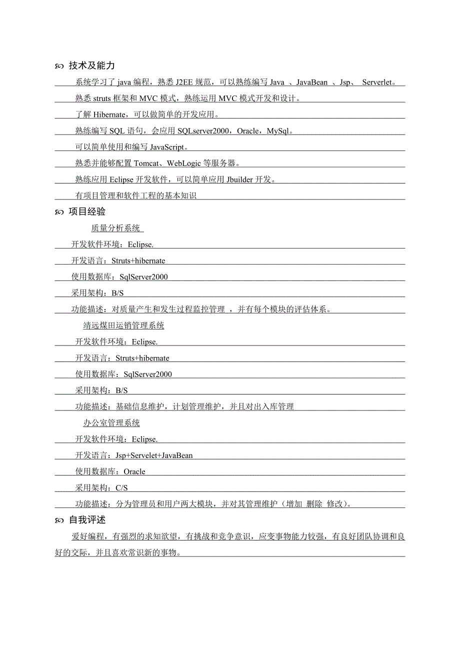 个人简历样本(中英文)_第2页