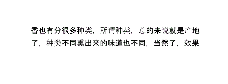 使用电子熏香炉熏不同种类的香料_第3页