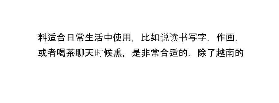 使用电子熏香炉熏不同种类的香料_第5页