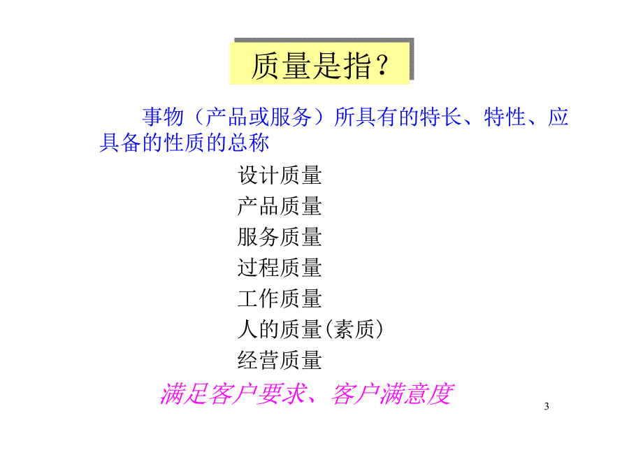 质量管理的思维方式_第3页