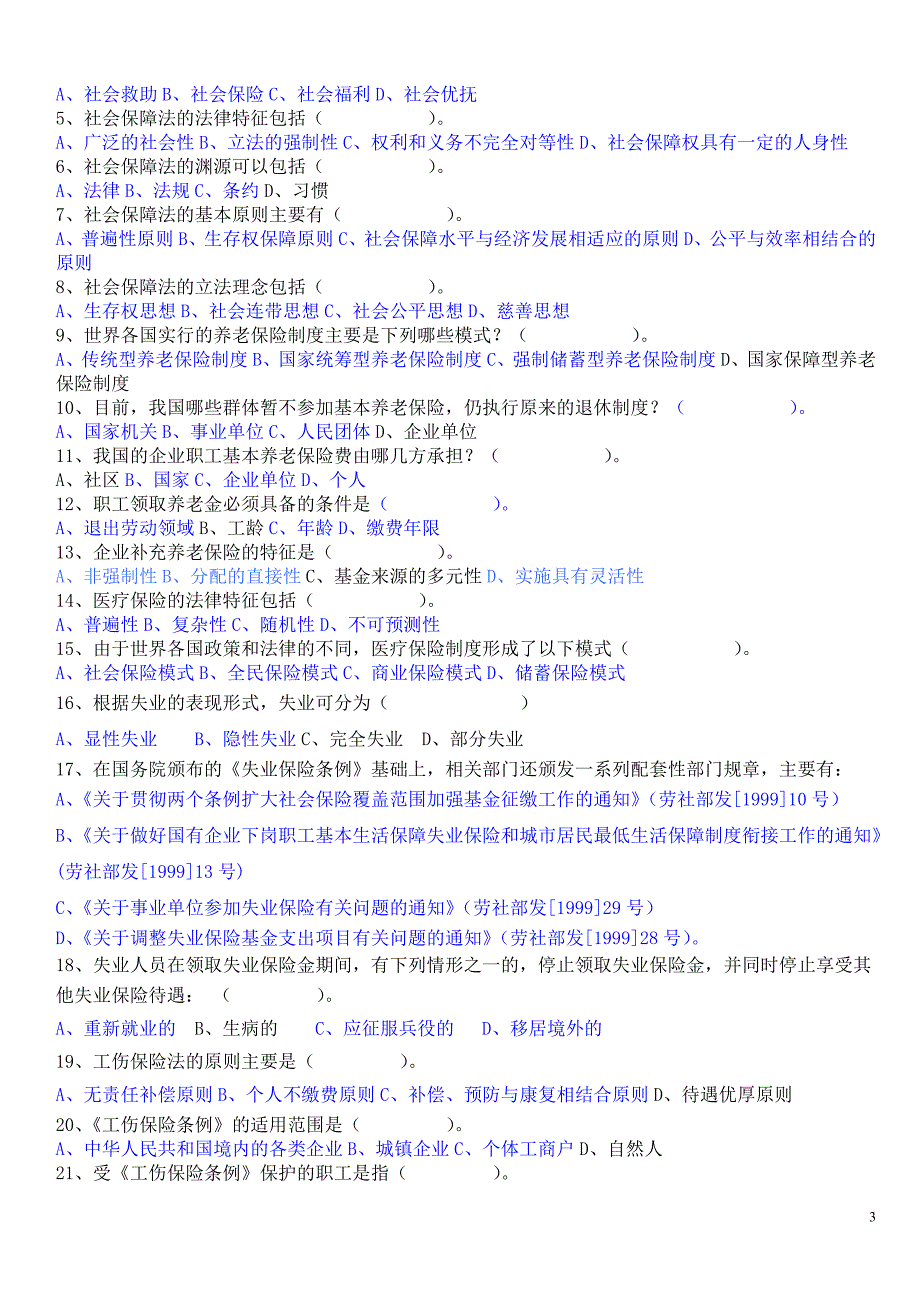 社会保障法期末总复习题_第3页