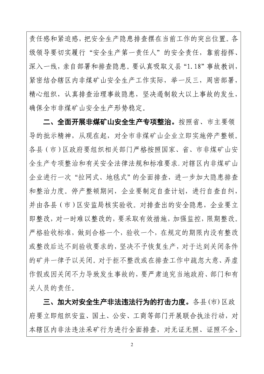 传真电报格式(2010年2号)_第2页