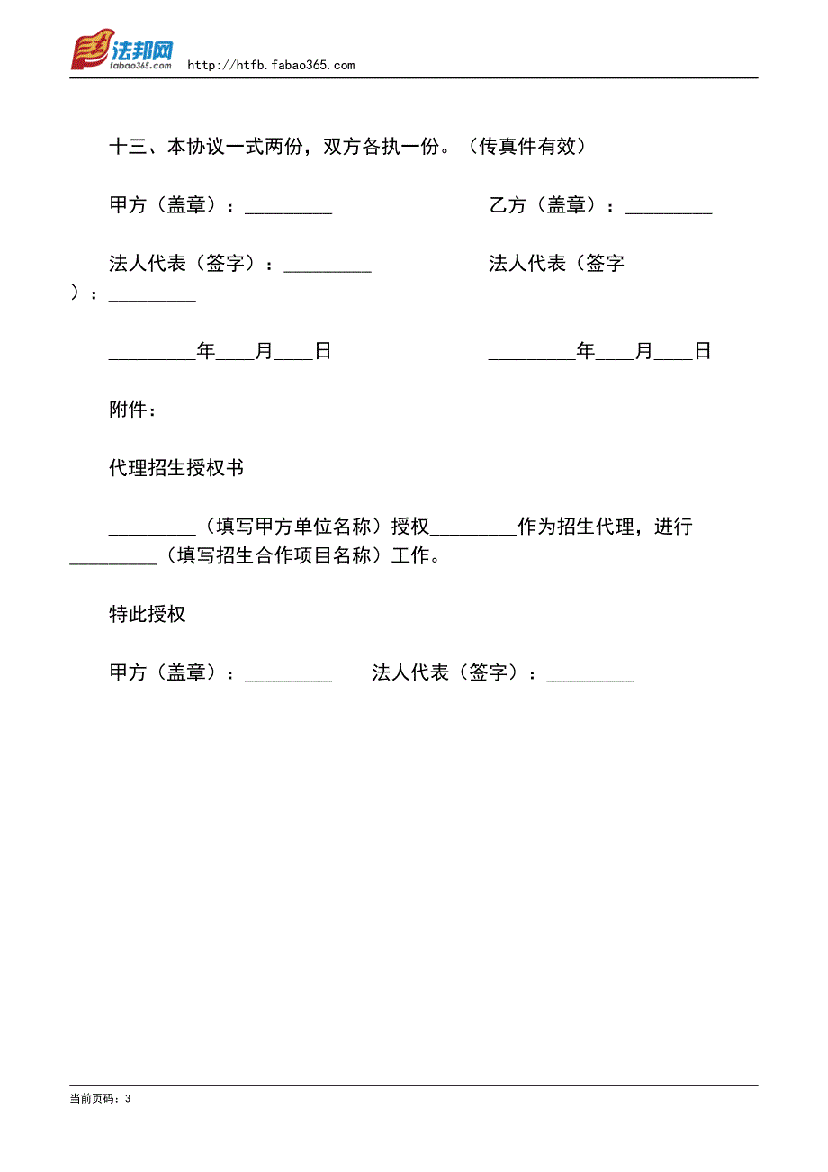 招生合作协议447031139_第3页