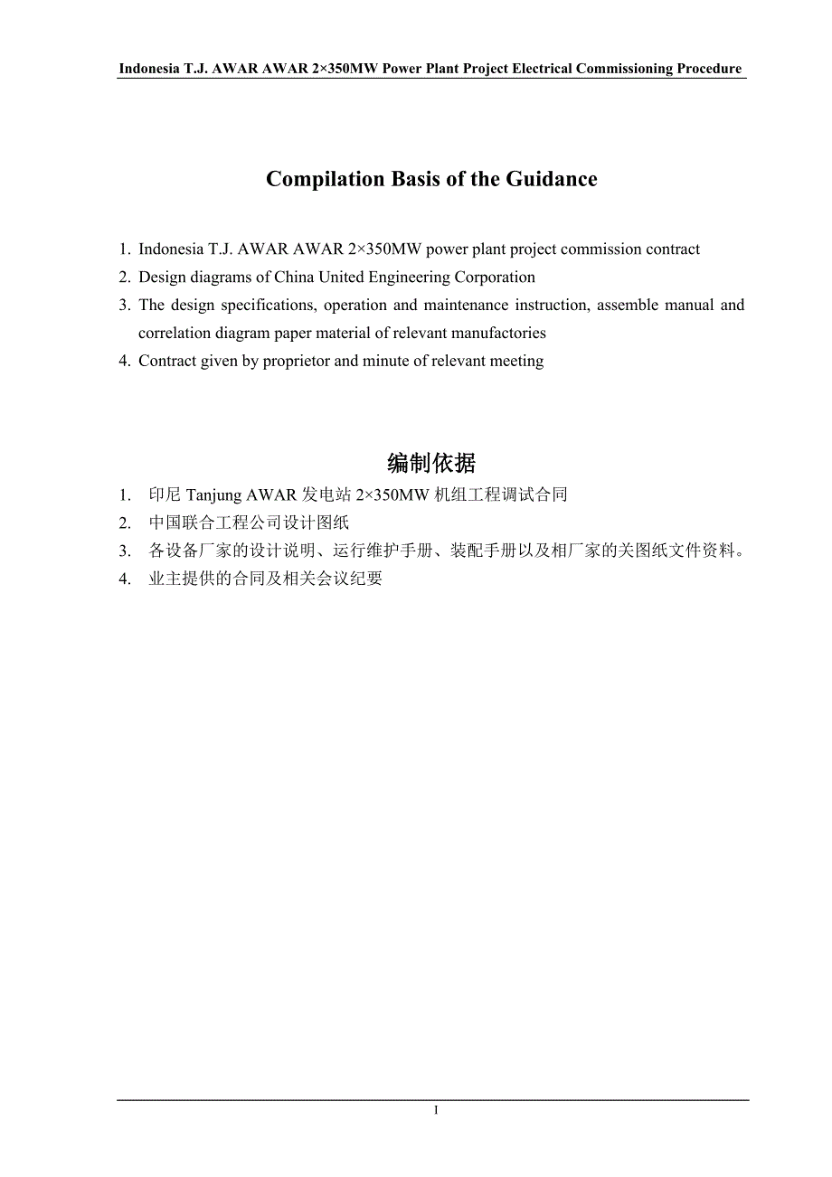 翻译好----p-e07 升压站及厂用电受电(移动变-升压站-启备变-6kv)_第2页