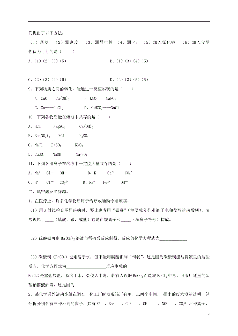 河北省保定市雄县九年级化学下册第11单元盐化肥第3课时复习导学案无答案新版新人教版20170729371_第2页