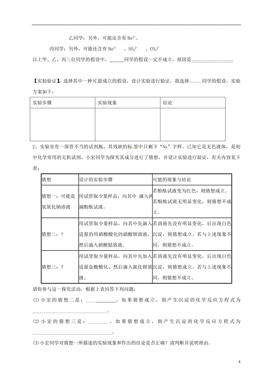 河北省保定市雄县九年级化学下册第11单元盐化肥第3课时复习导学案无答案新版新人教版20170729371_第4页