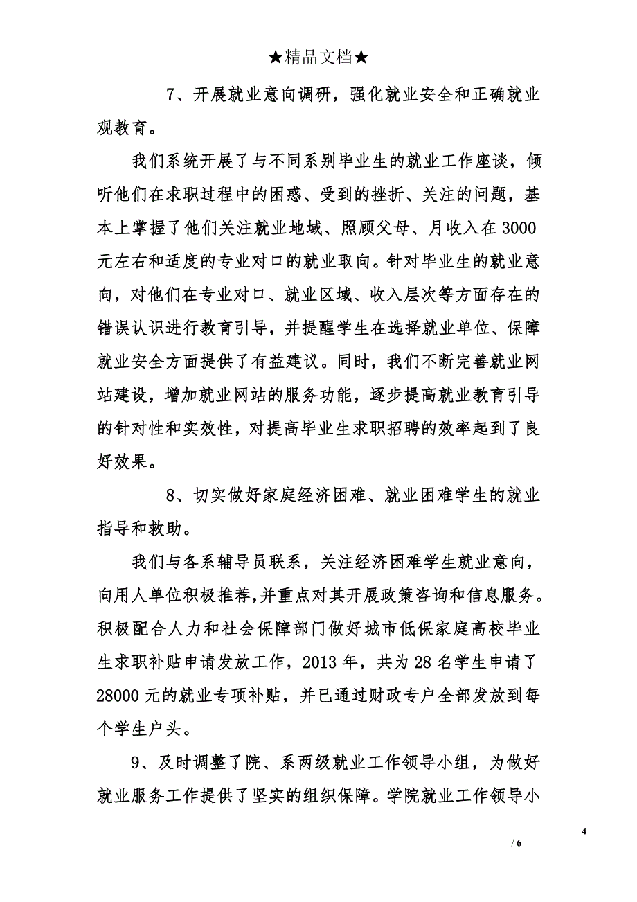 就业服务指导中心主任2013年度个人述职报告_第4页