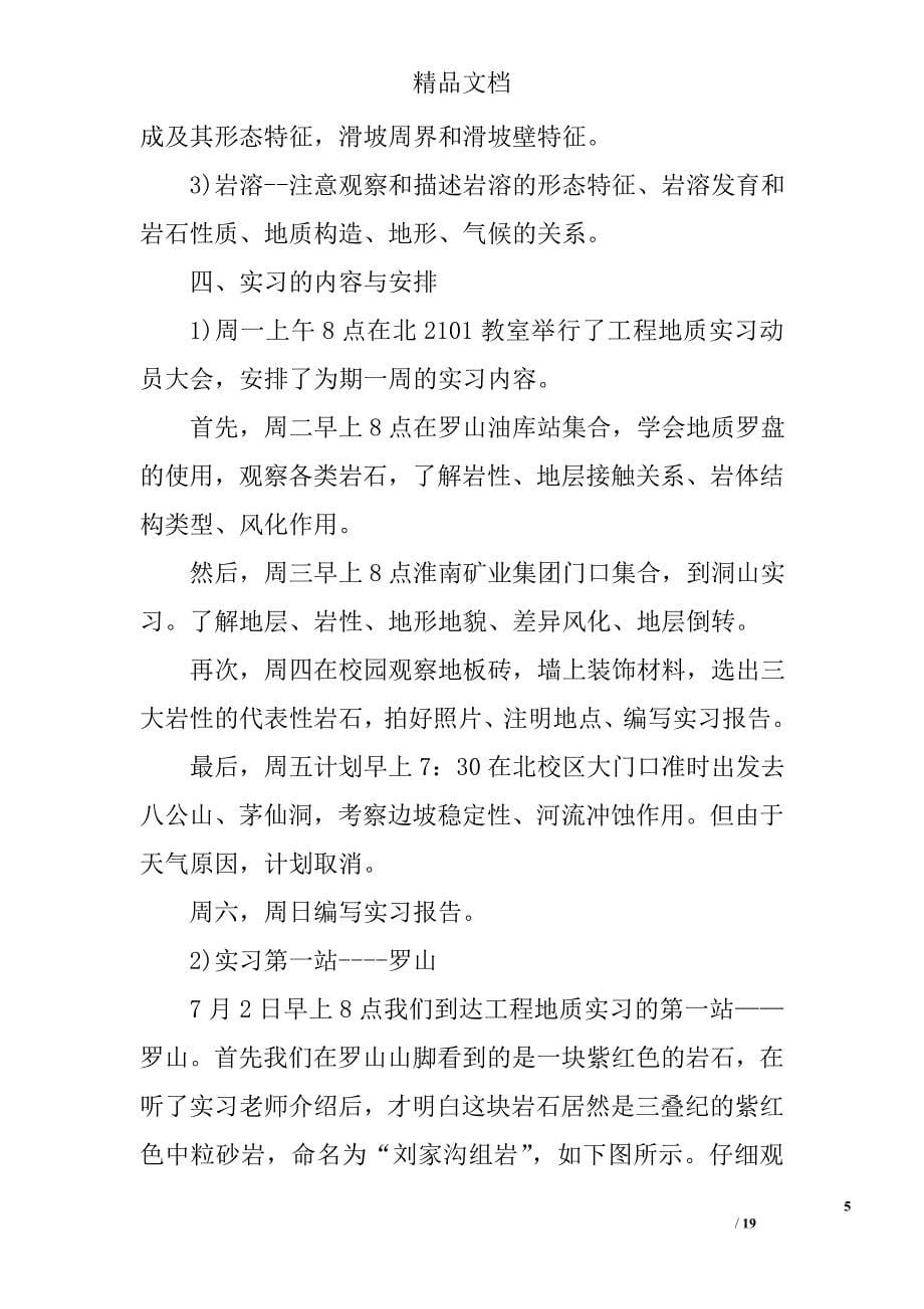 工程地质实习工作体会总结范文 精选_第5页