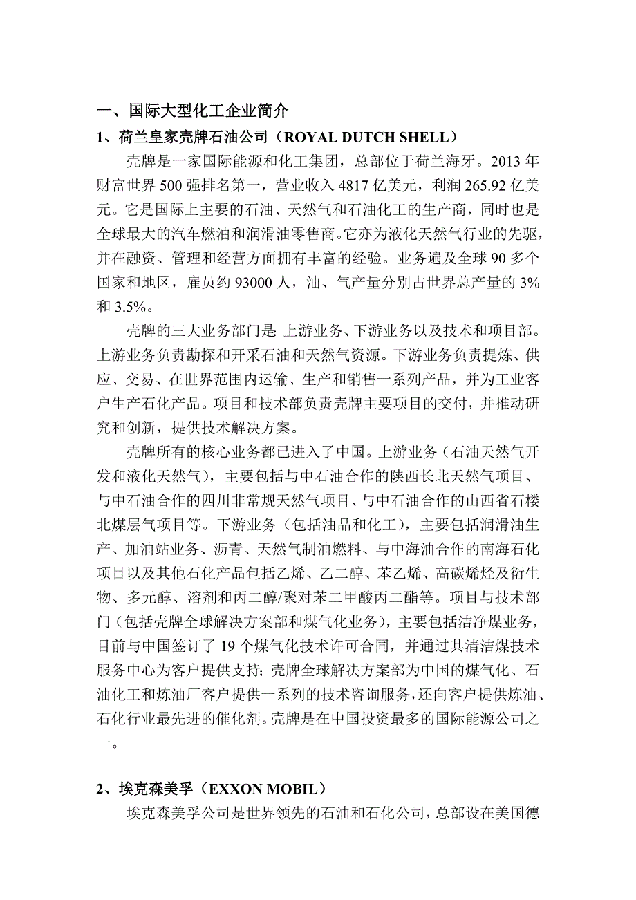 国际大型化工企业简介_第1页