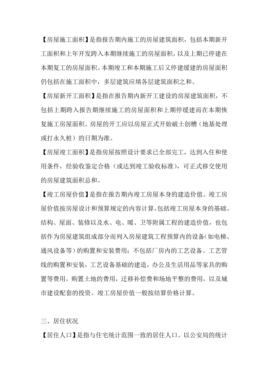 开发经营数据指标解释_第1页