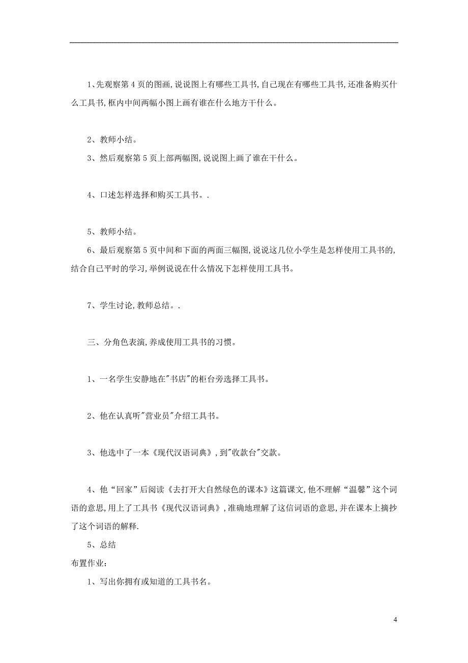 五年级语文上册养成良好的学习习惯9教案8苏教版_第4页