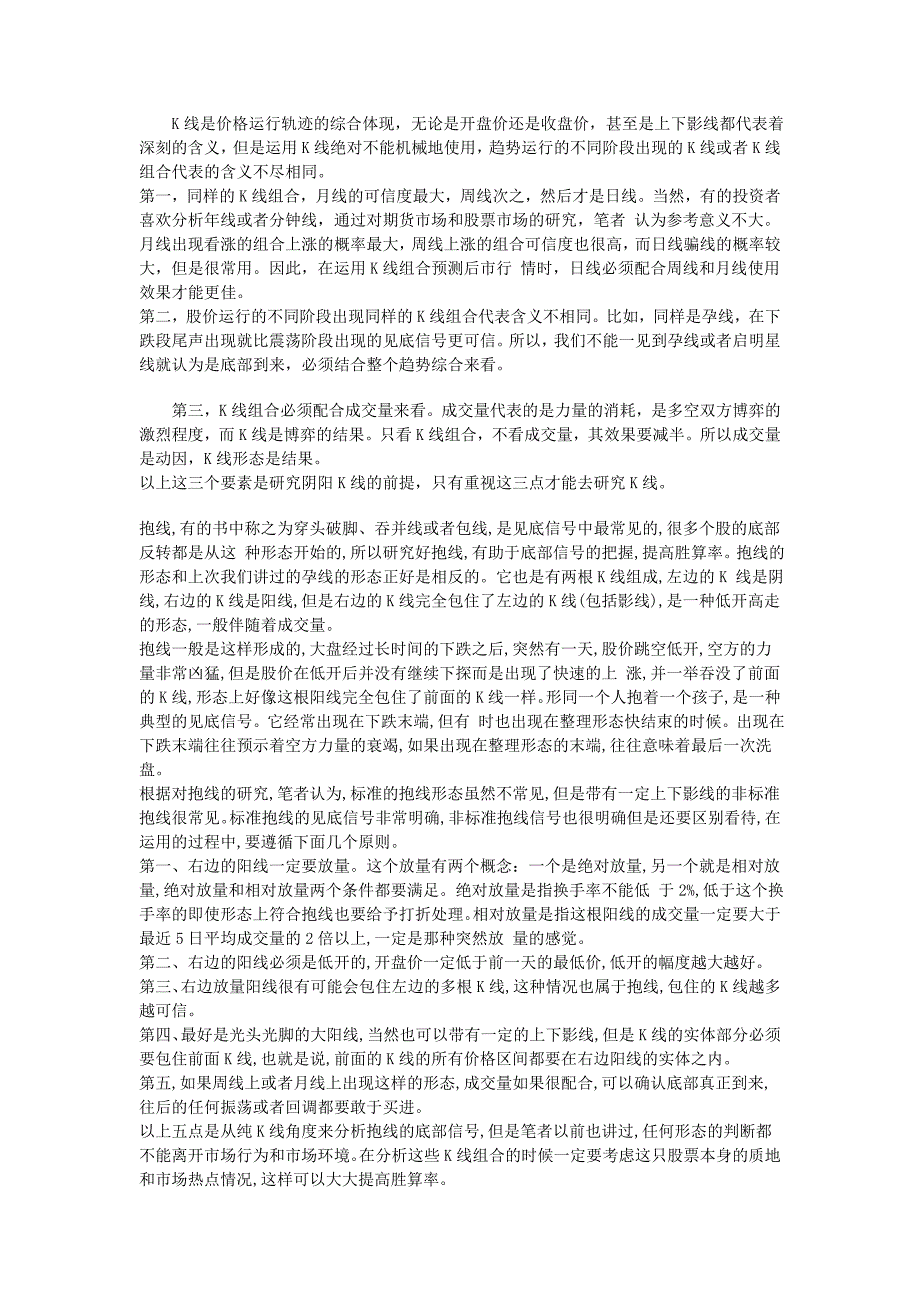 谋子学院：k线组合,月线的可信度最大,周线次之,然后才是日线_第1页
