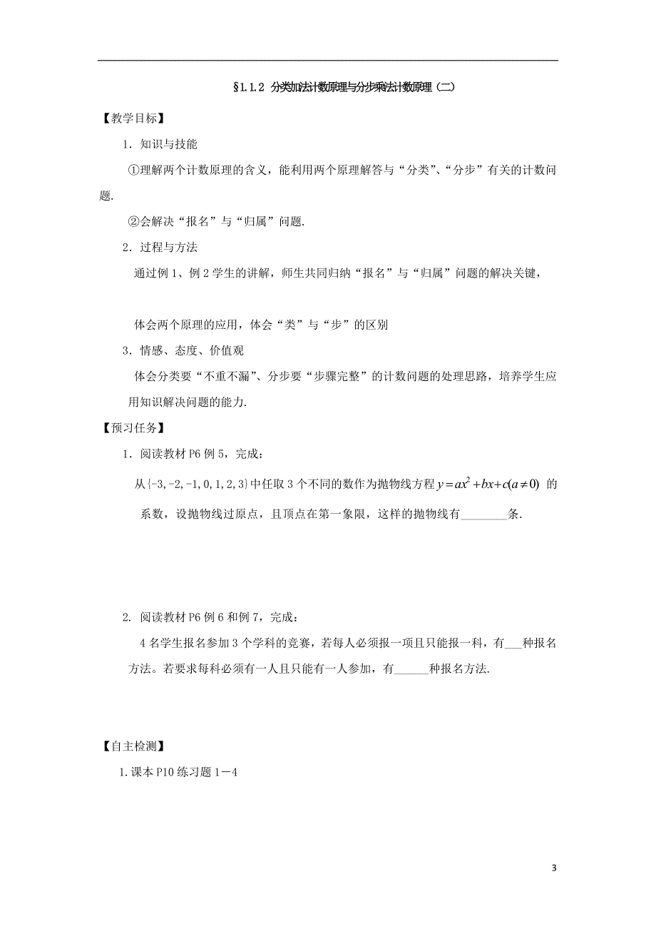 山西省忻州市2016_2017学年高中数学第一章计数原理1.1分类加法计数原理与分步乘法计数原理预习案新人教a版选修2_32017072843_第3页