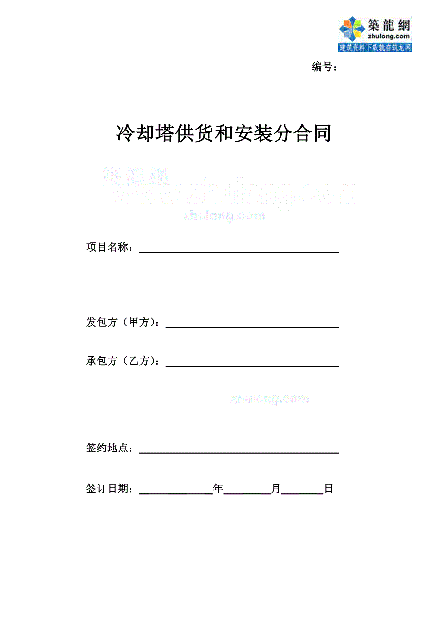 冷却塔供货安装合同_第1页