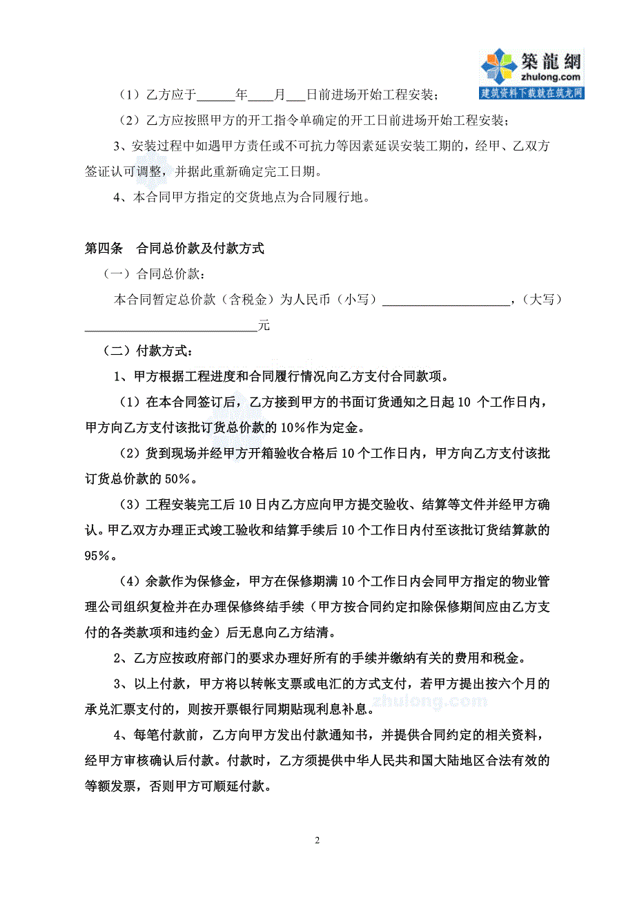 冷却塔供货安装合同_第3页