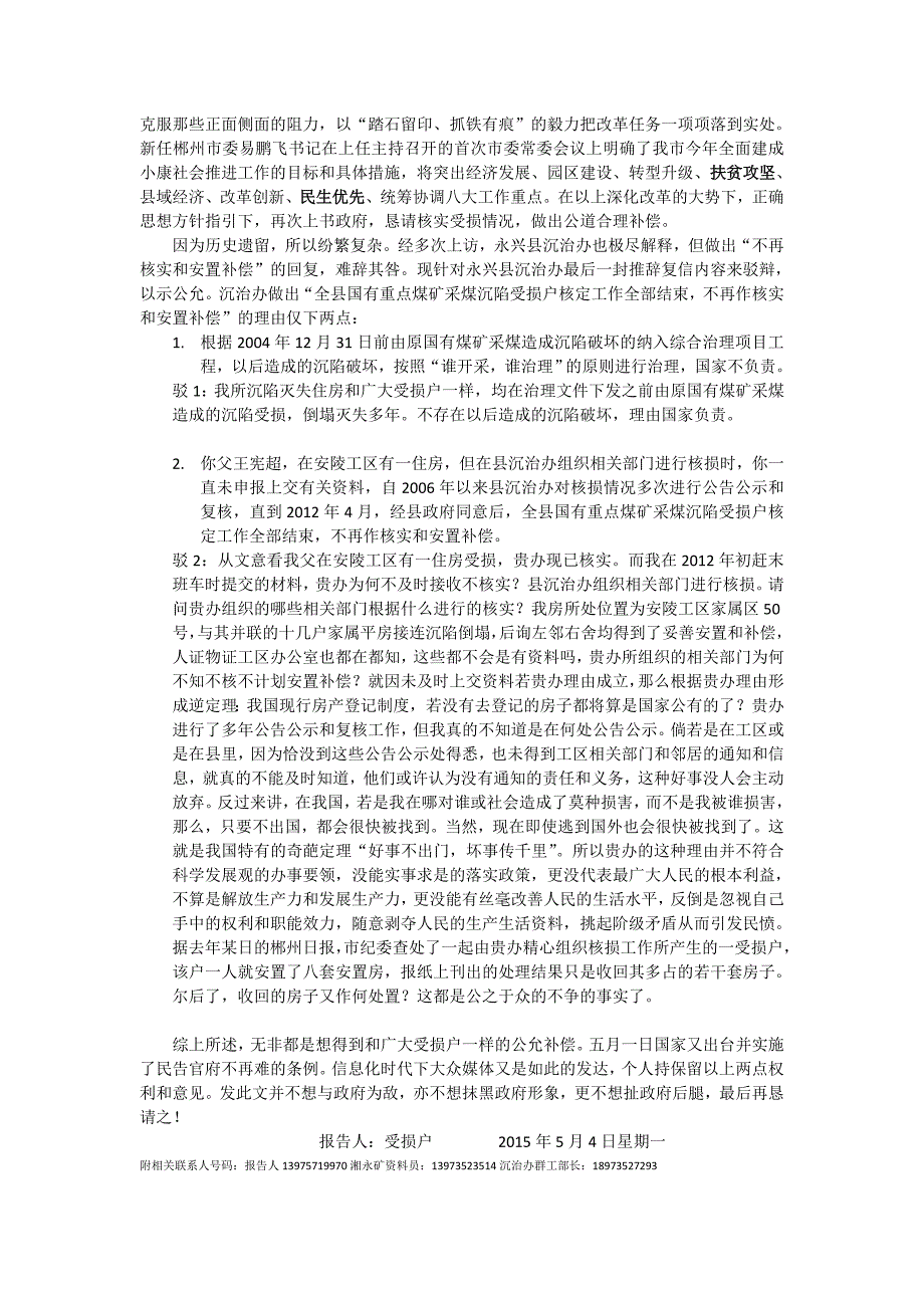 沉治办以全县国有重点煤矿采煤沉陷受损户核定工作全部结_第2页