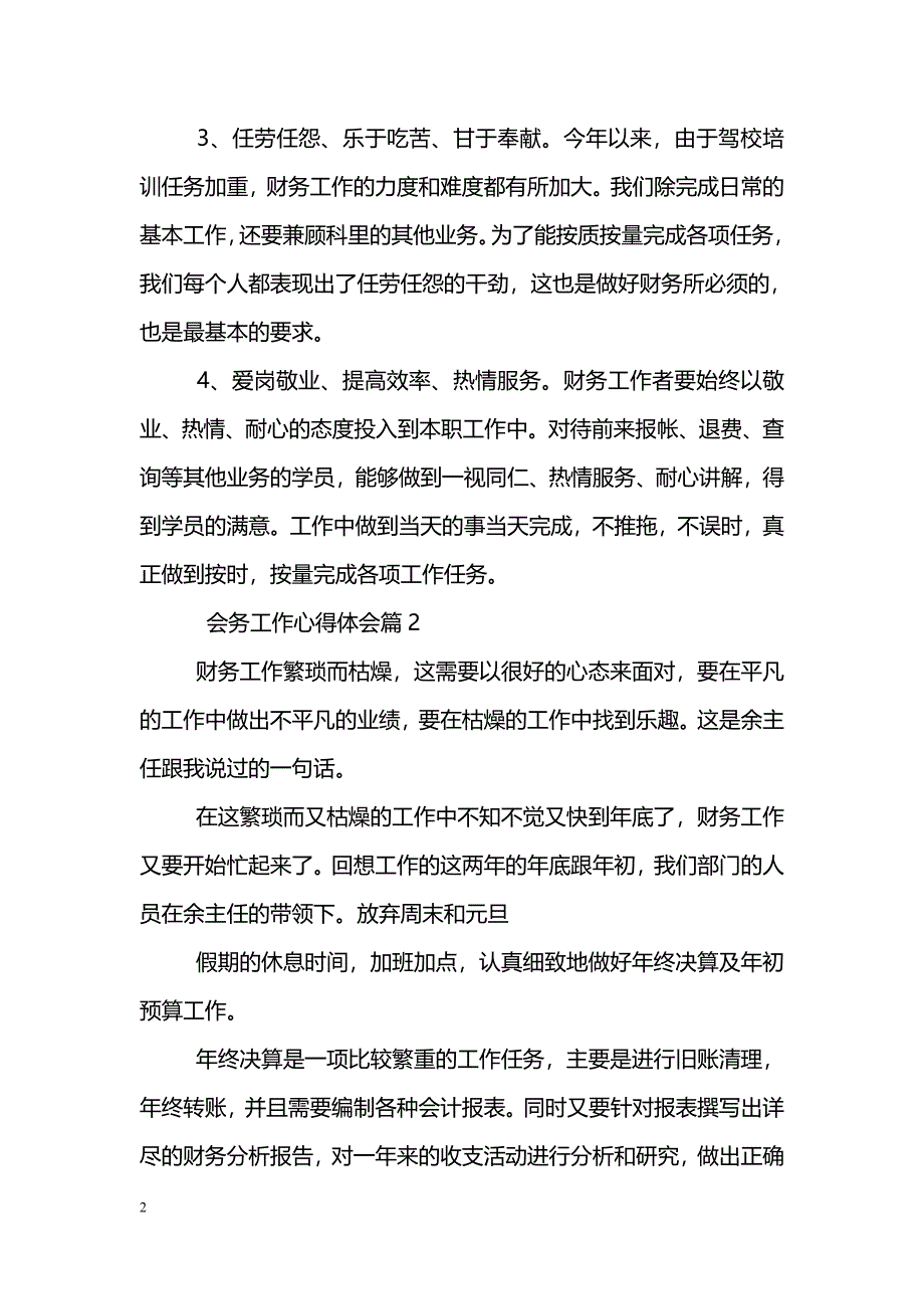 会务工作心得体会_第2页