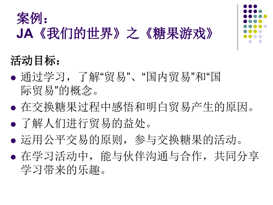 “体验式学习”的一些概念_第3页