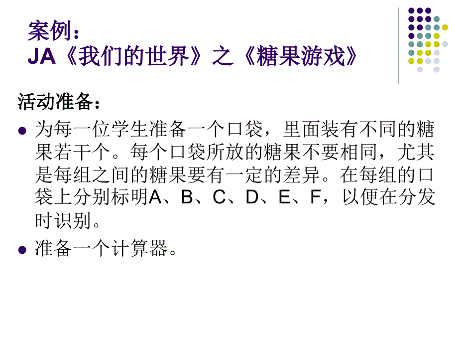 “体验式学习”的一些概念_第4页