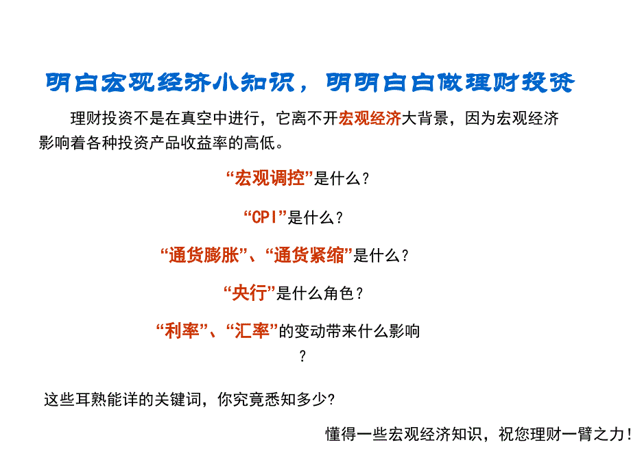 金融小知识普及_第2页