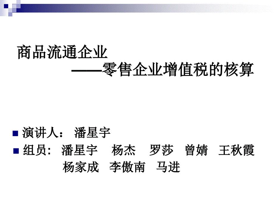 零售业增值税计算_第1页