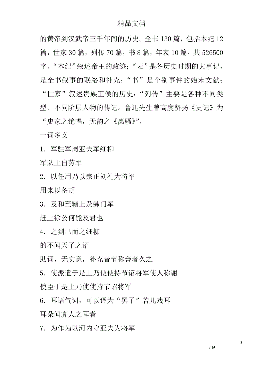 语文版八年级下册第六单元文言文知识梳理 精选_第3页