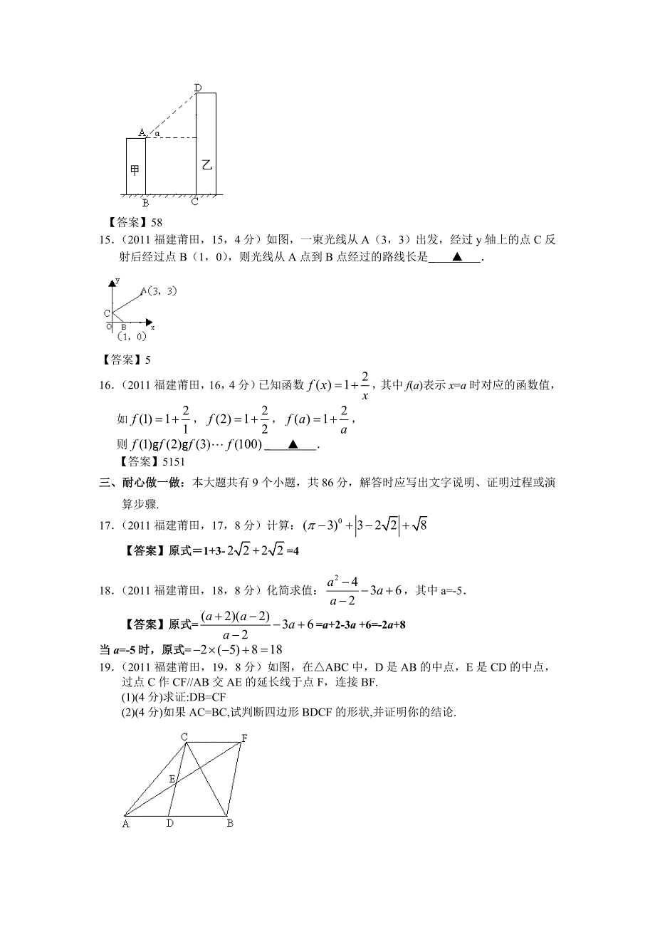 2011福建莆田中考数学及答案_第3页