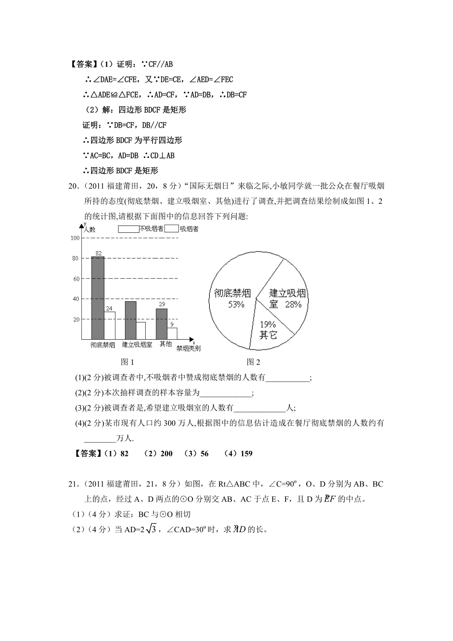 2011福建莆田中考数学及答案_第4页