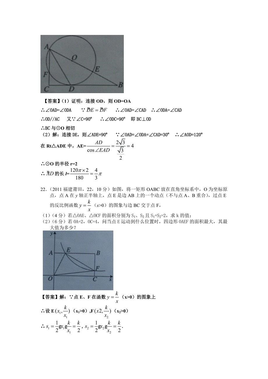 2011福建莆田中考数学及答案_第5页