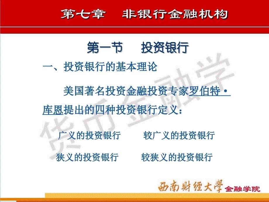 非货币金融机构_第5页