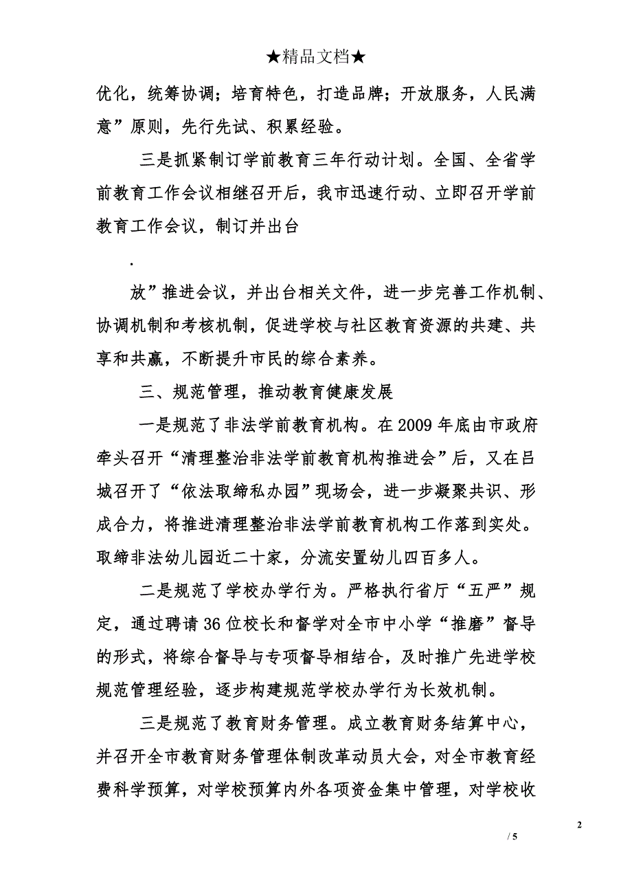 市教育局2010年度述职述廉报告_第2页