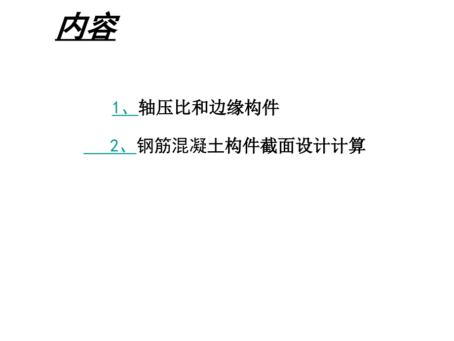 设计规范要求在软件中的实现及设计参数的合理确定03_第2页