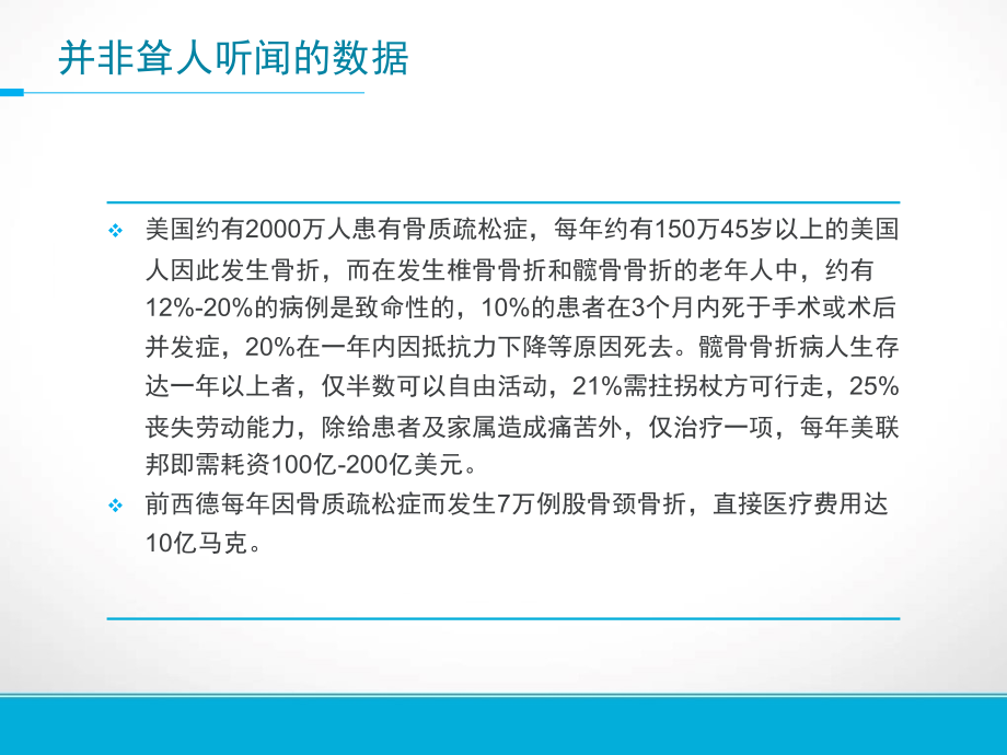 骨质疏松症的营养治疗与膳食_第2页