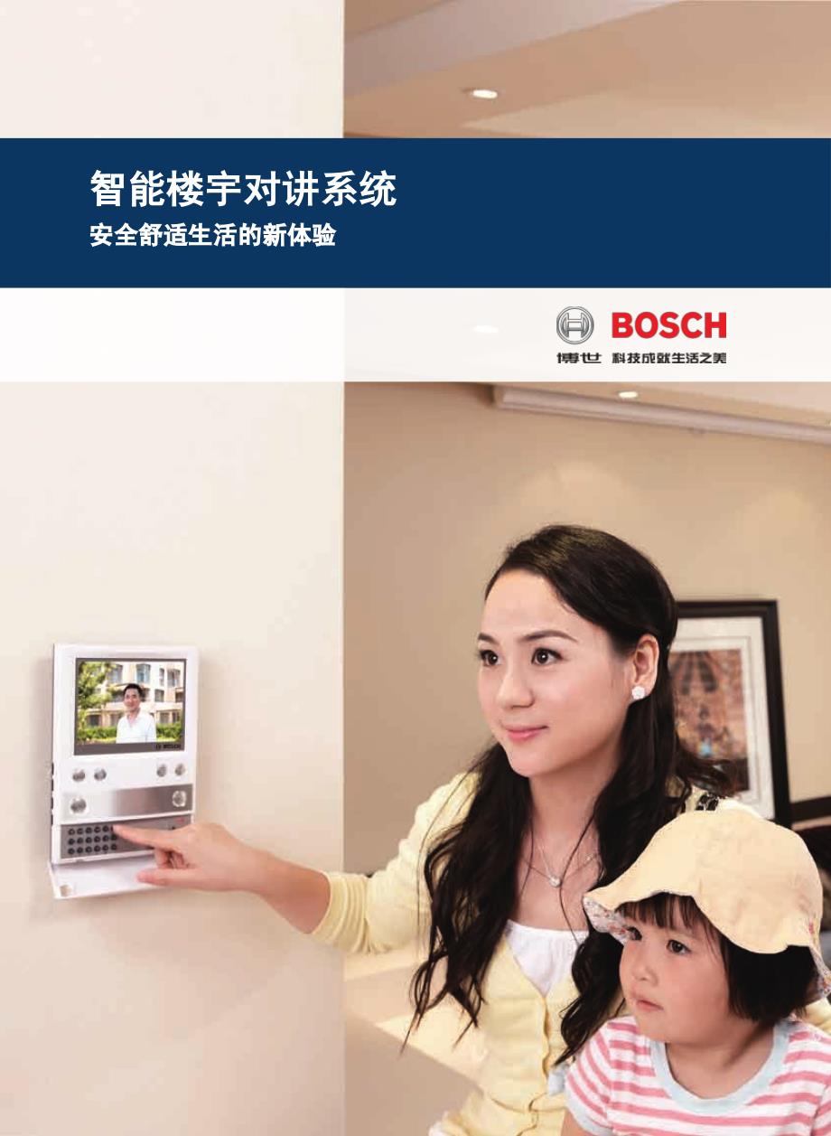 智能楼宇对讲系统_第1页