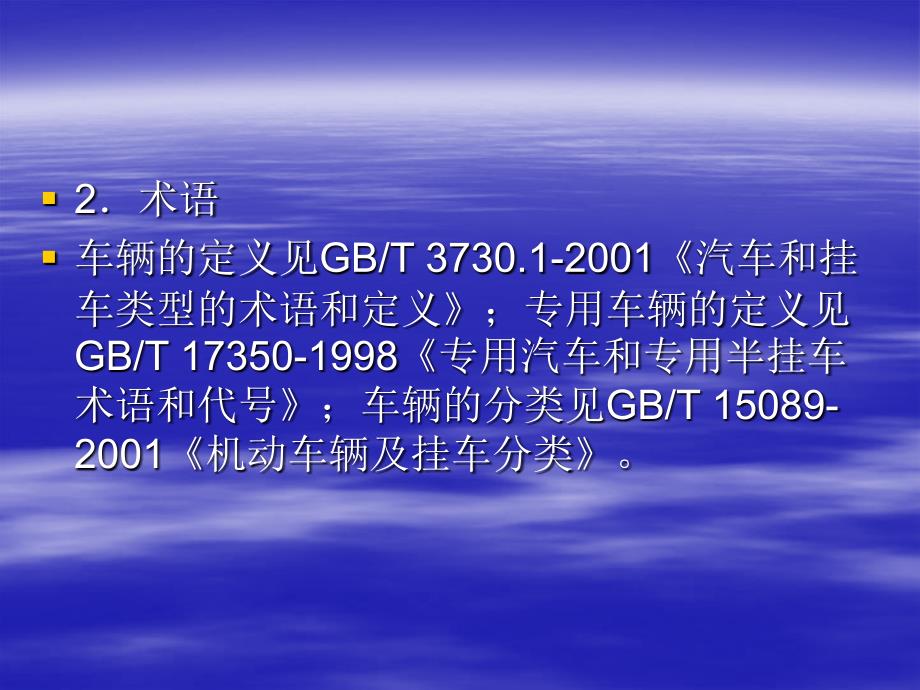 《机动车辆类(汽车产品)强制性认证实施规则》(cnca-02c-023：2005)_第4页