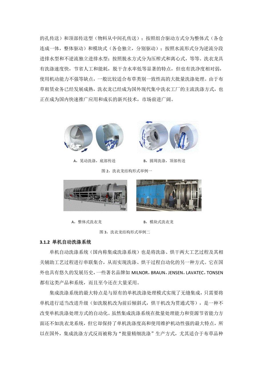 高效节能的洗衣房工程建设_第4页