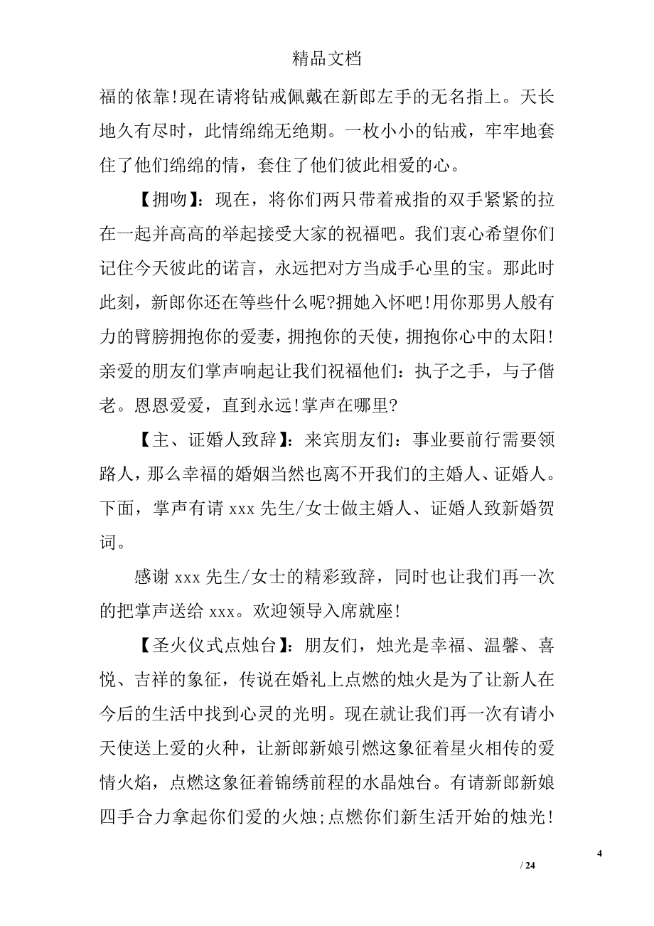 2017新婚庆典主持词3篇 结婚庆典主持词范文 精选_第4页