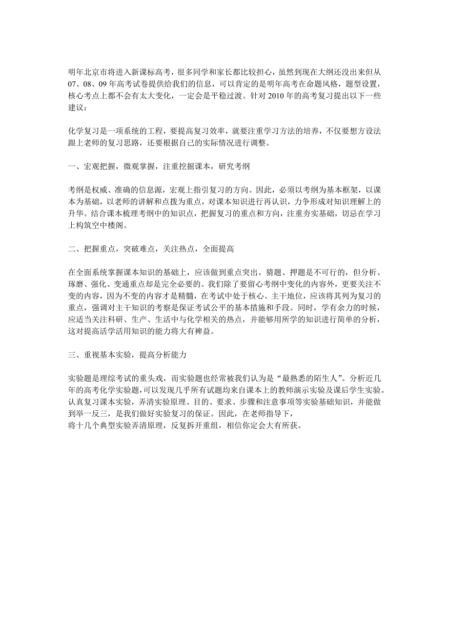 试论2009年高考理综化学试卷分析及2010年展望_第2页