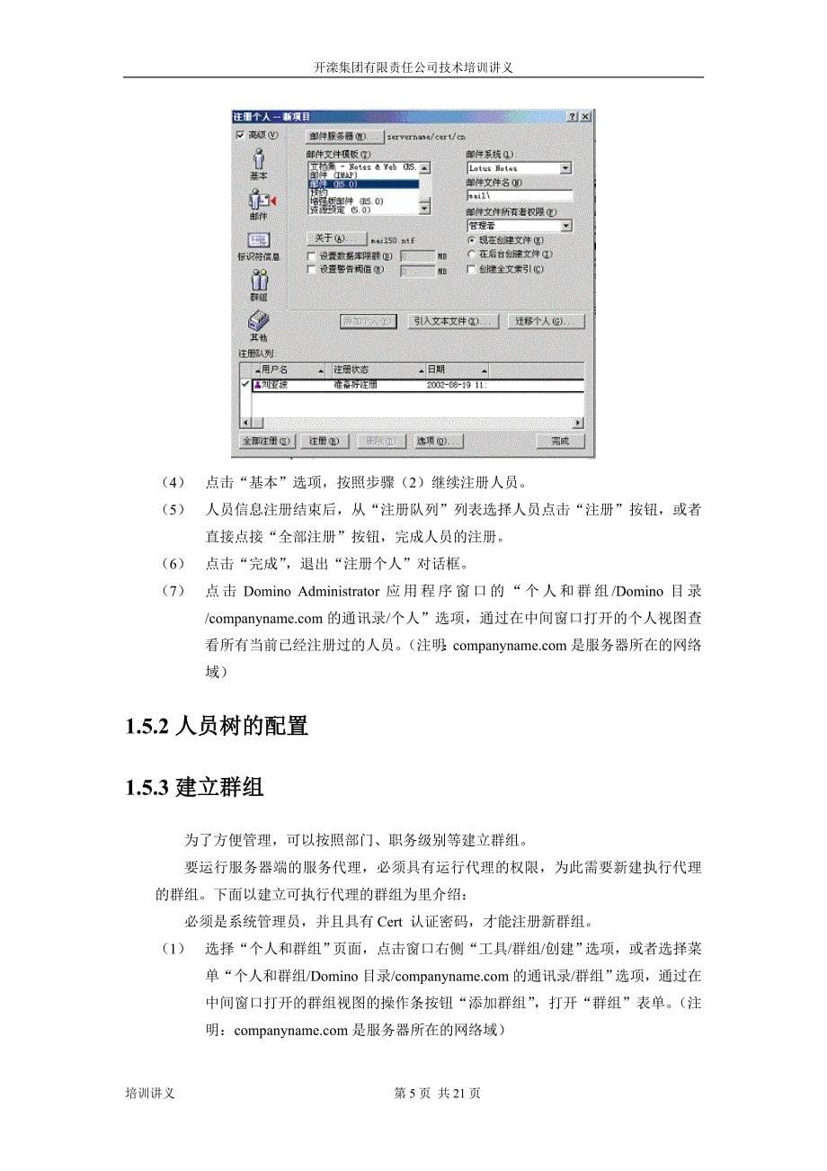 开滦集团办公自动化系统培训讲义(系统维护手册)_第5页