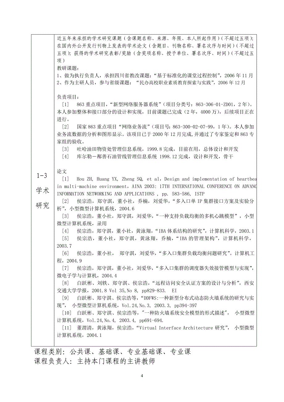 linux操作系统应用基础_第4页