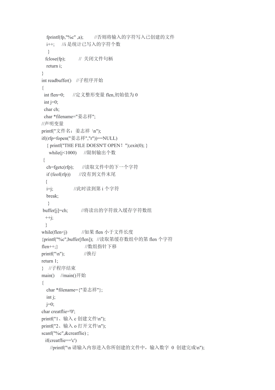 编译原理实验----源程序的输入和扫描_第2页